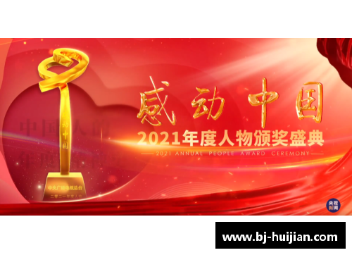 2021感动中国人物颁奖典礼：感悟温情力量