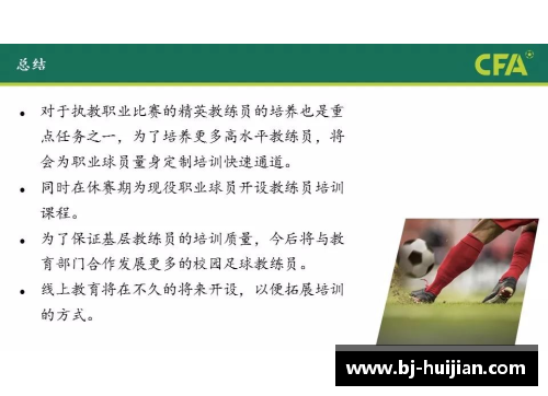 越南足球教练：培育未来之星